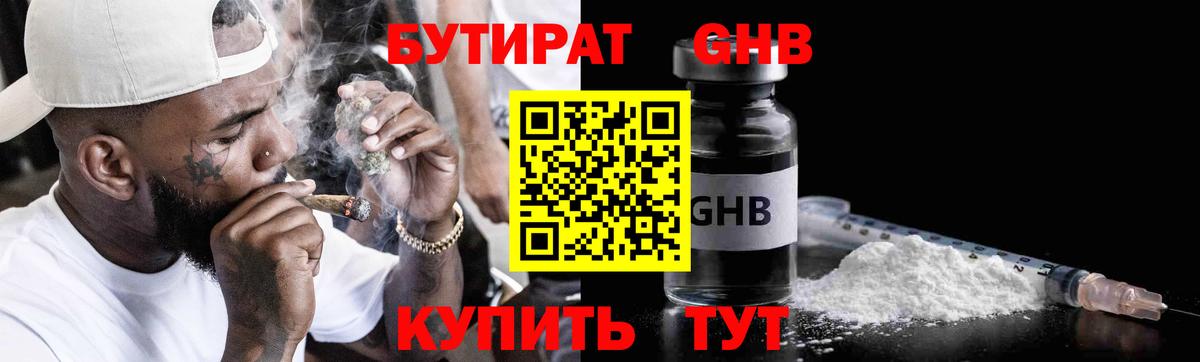 БУТИРАТ  Вход с VPN  Электрогорск  Бутират Butirat 