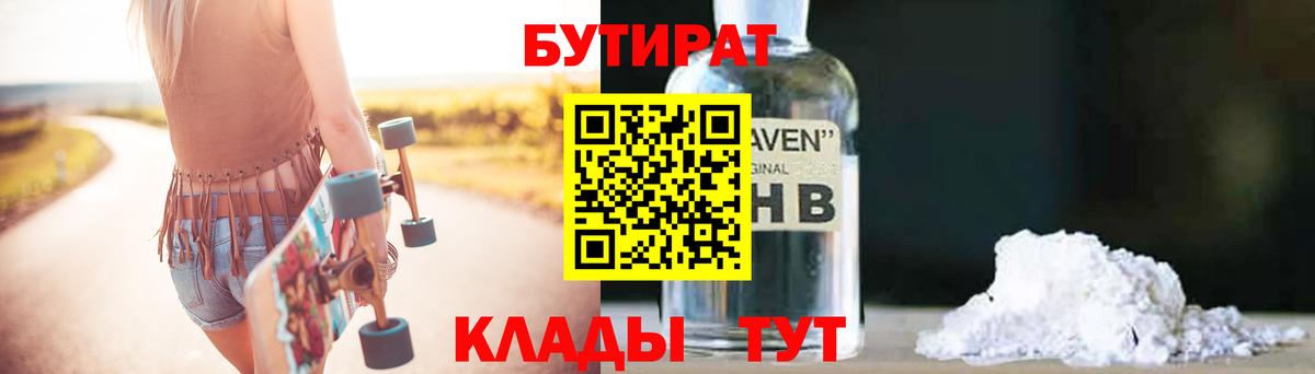 Бутират 1.4BDO Электрогорск