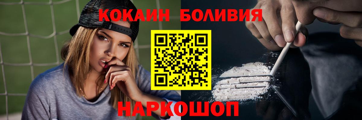 Электрогорск  COCAIN  КОКАИН Колумбийский  Вход с VPN  Cocaine Боливия 