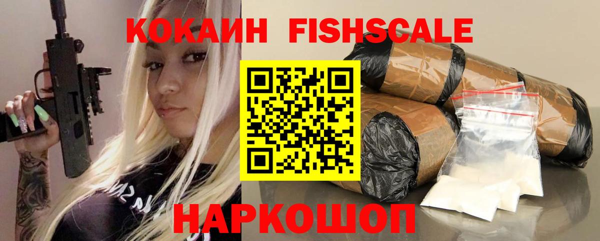 COCAIN Fish Scale Электрогорск