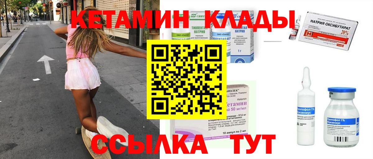Кетамин VHQ  Вход с VPN  Электрогорск 