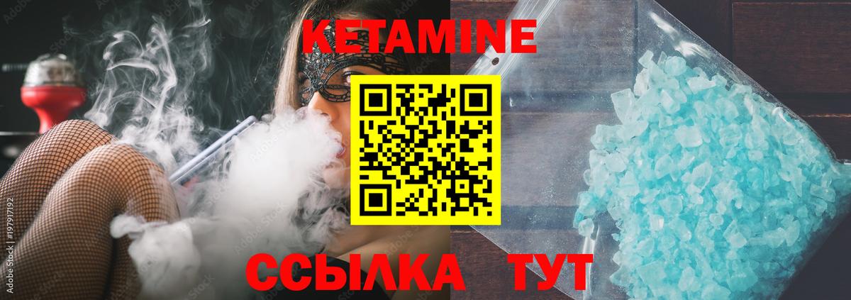 Кетамин ketamine Электрогорск